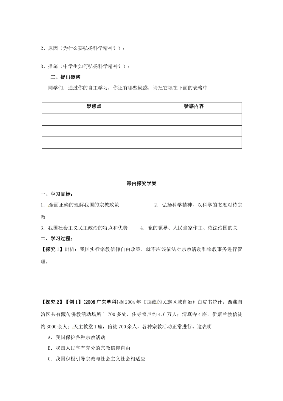 山东省临清市高中政治 7.3《我国的宗教政策》精品学案精品学案 新人教版必修2_第3页