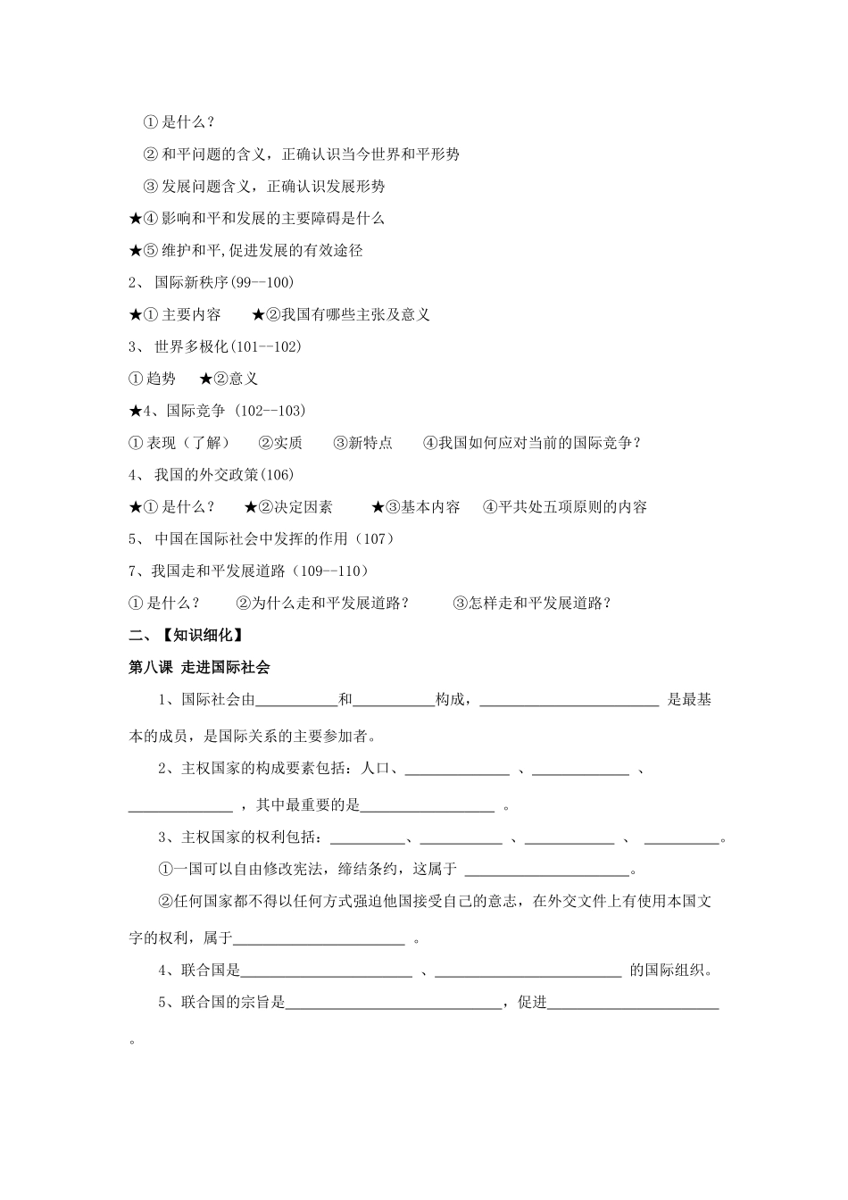 山东省威海市二中高二政治学业水平考试复习学案08 新人教版_第2页