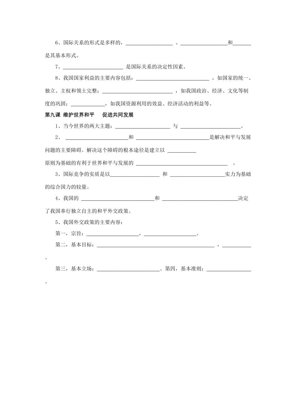 山东省威海市二中高二政治学业水平考试复习学案08 新人教版_第3页
