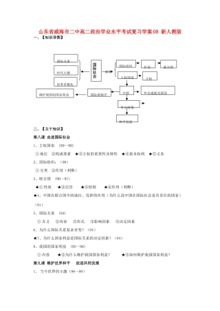 山东省威海市二中高二政治学业水平考试复习学案08 新人教版
