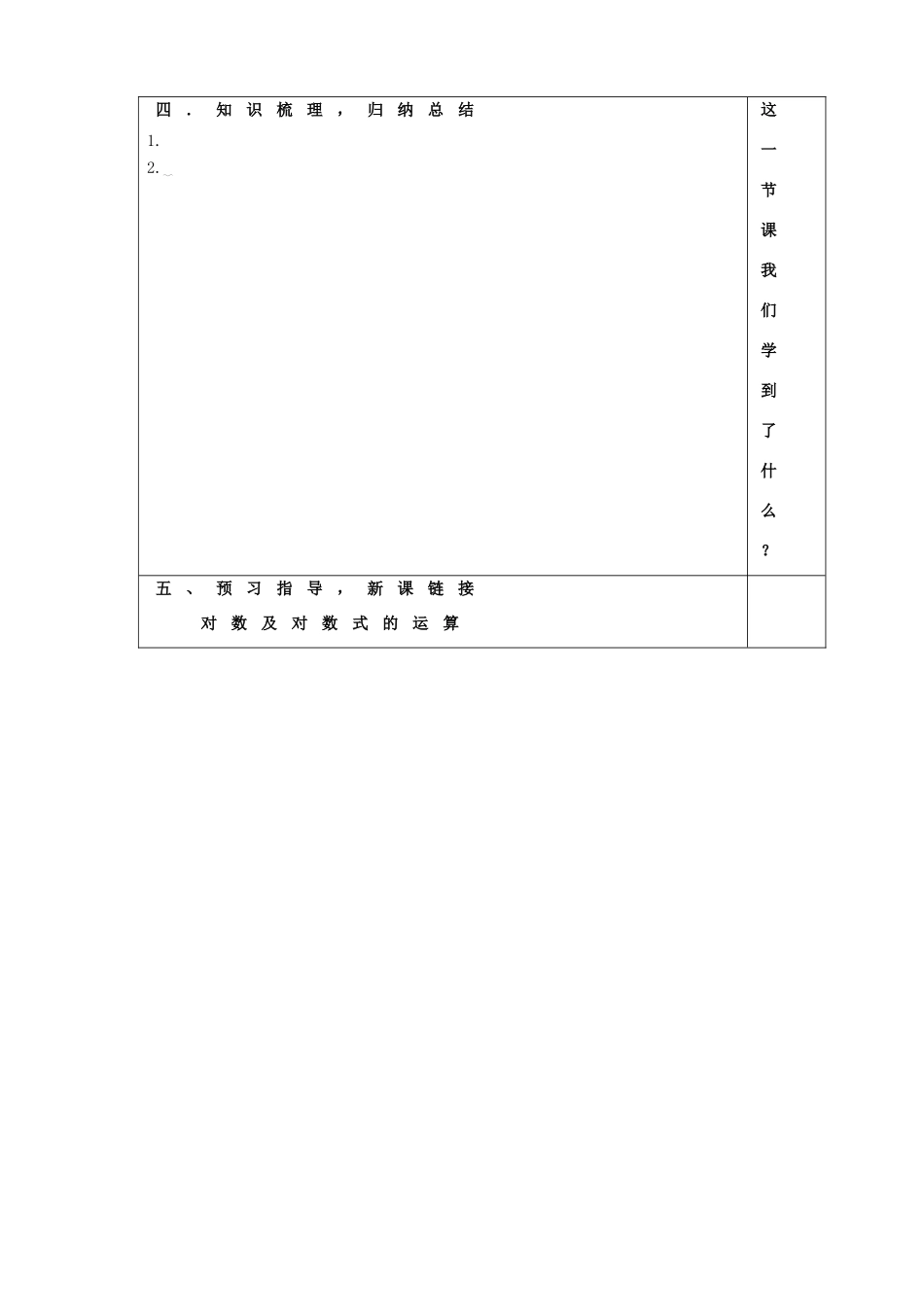山东省淄博市淄川般阳中学高三数学一轮复习 2-5-2指数函数（2）学案 新人教A版_第3页