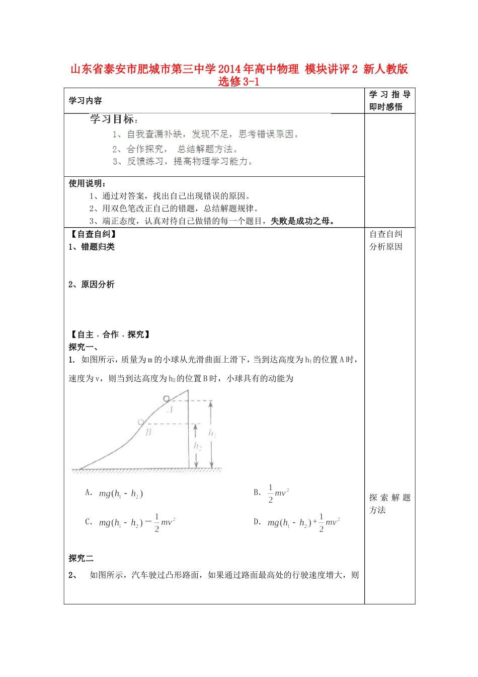 山东省泰安市肥城市第三中学2014年高中物理 模块讲评2 新人教版选修3-1_第1页