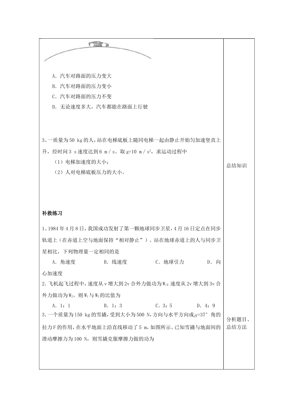 山东省泰安市肥城市第三中学2014年高中物理 模块讲评2 新人教版选修3-1_第2页