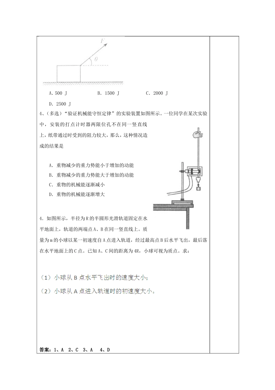 山东省泰安市肥城市第三中学2014年高中物理 模块讲评2 新人教版选修3-1_第3页