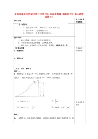 山东省泰安市肥城市第三中学2014年高中物理 模块讲评2 新人教版选修3-1