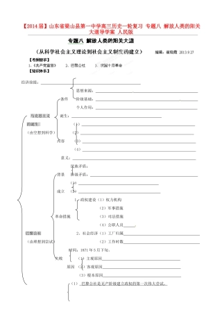 山东省梁山县第一中学2014届高三历史一轮复习 专题八 解放人类的阳关大道导学案 人民版