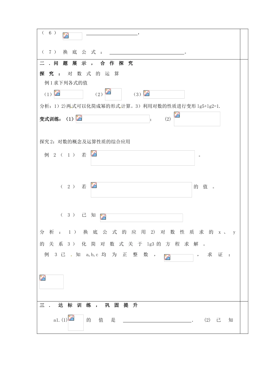 山东省淄博市淄川般阳中学高三数学一轮复习 2-6-1对数运算学案 新人教A版_第2页