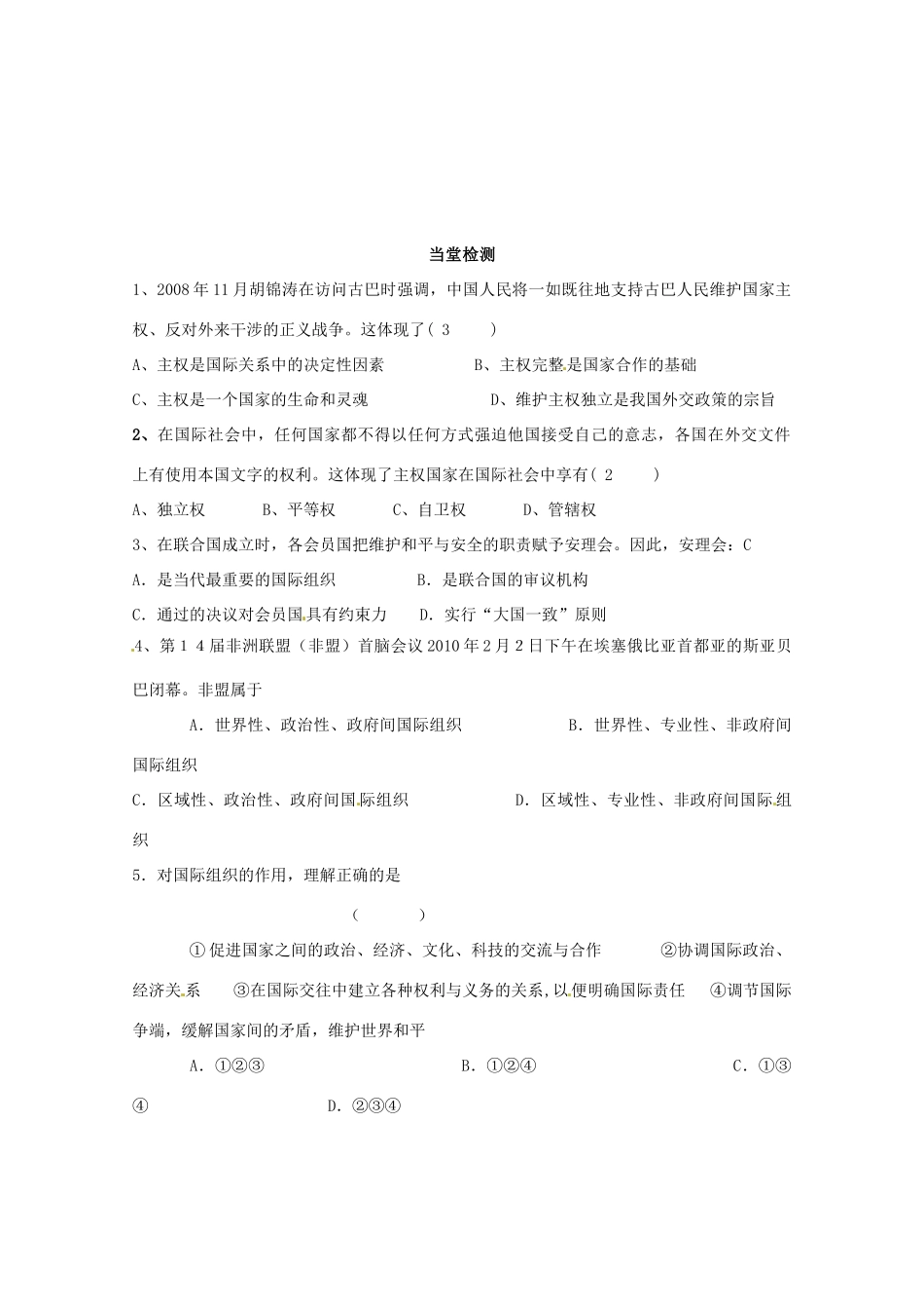 山东省临清市高中政治 8.1《国际社会的成员：主权国家和国际组织》精品学案 新人教版必修2_第2页