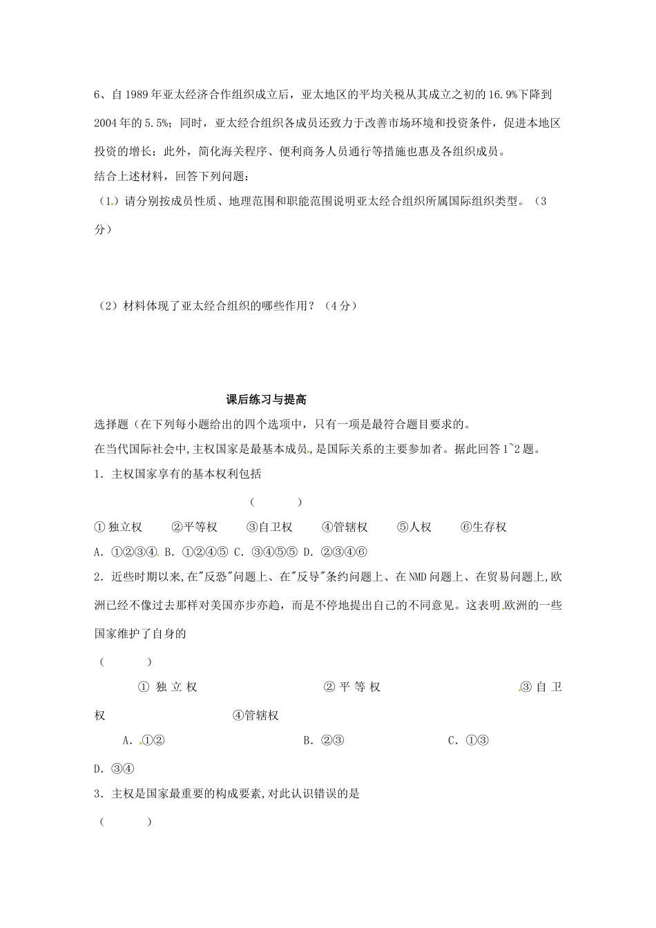 山东省临清市高中政治 8.1《国际社会的成员：主权国家和国际组织》精品学案 新人教版必修2_第3页