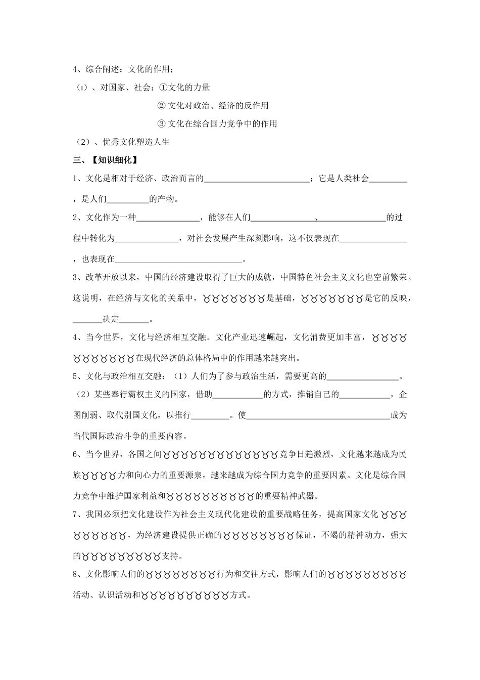 山东省威海市二中高二政治学业水平考试复习学案09 新人教版_第2页