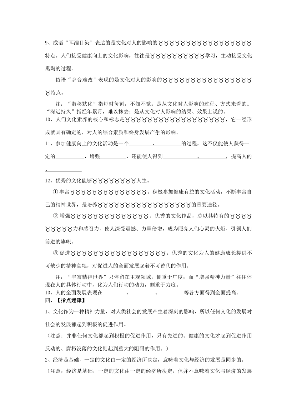山东省威海市二中高二政治学业水平考试复习学案09 新人教版_第3页