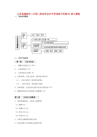 山东省威海市二中高二政治学业水平考试复习学案09 新人教版