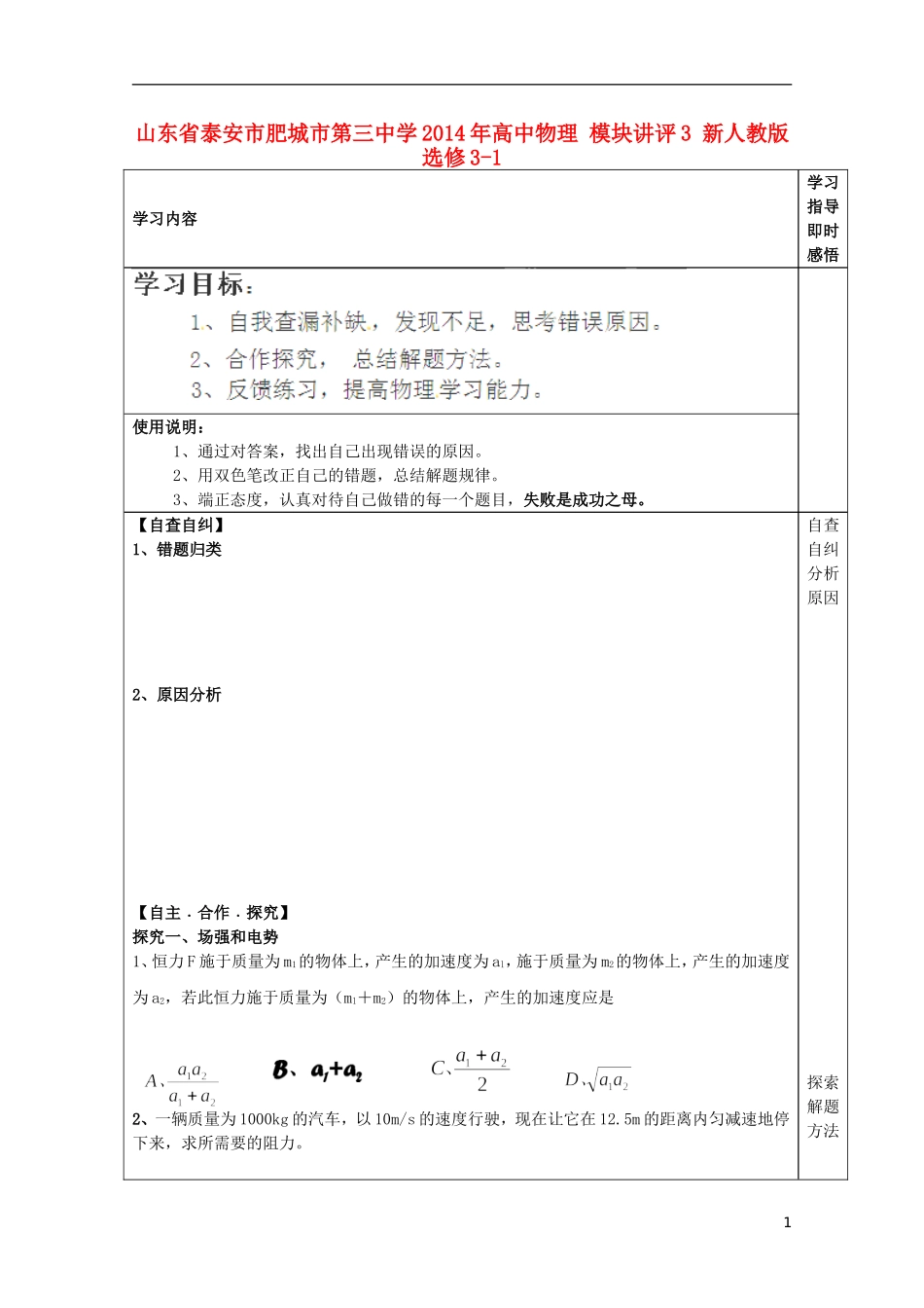 山东省泰安市肥城市第三中学2014年高中物理 模块讲评3 新人教版选修3-1_第1页