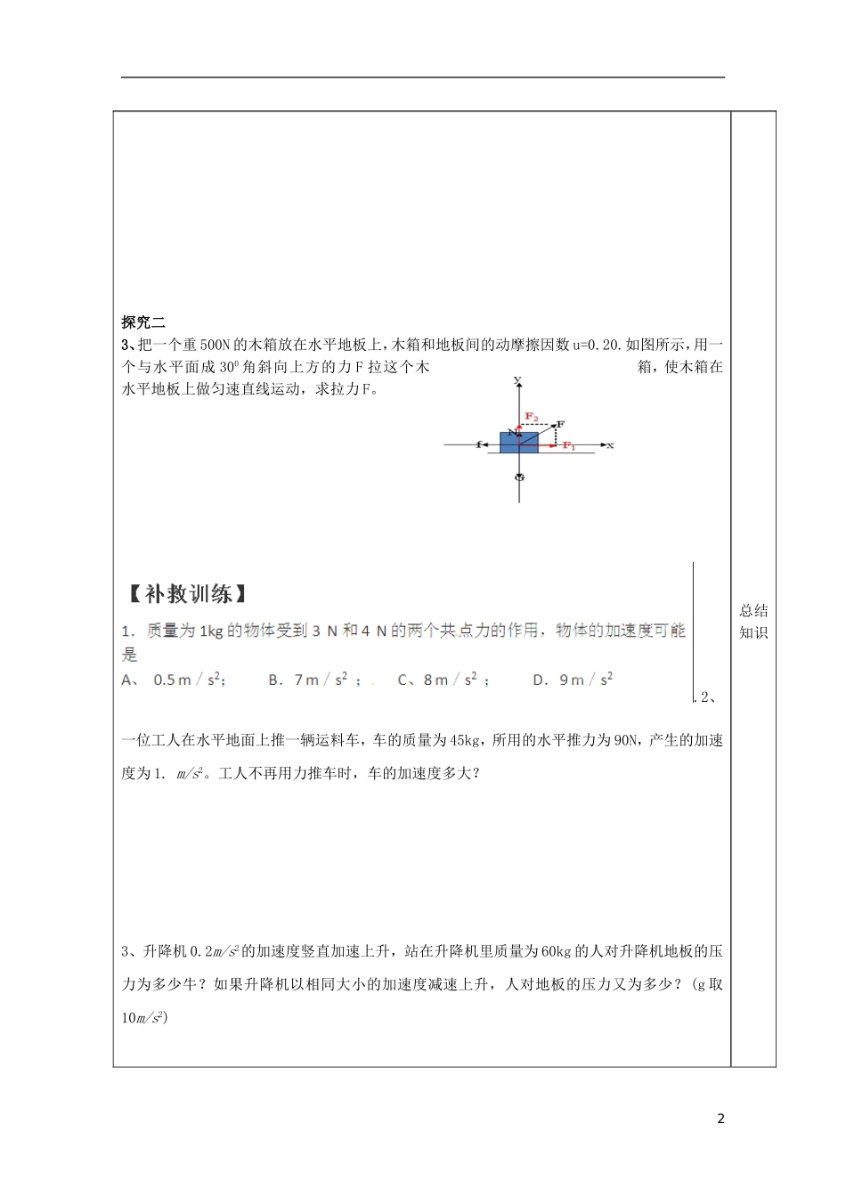 山东省泰安市肥城市第三中学2014年高中物理 模块讲评3 新人教版选修3-1_第2页