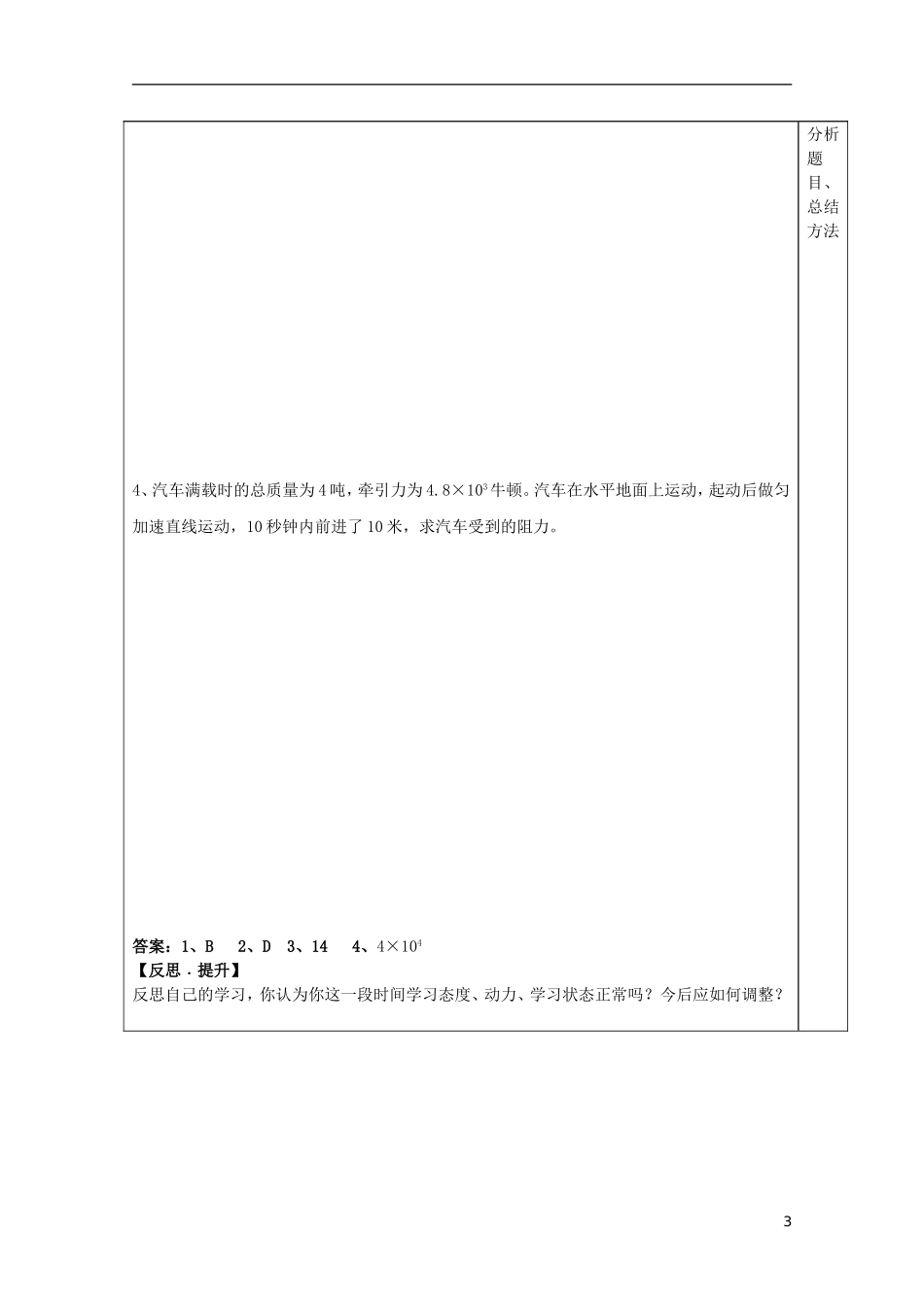 山东省泰安市肥城市第三中学2014年高中物理 模块讲评3 新人教版选修3-1_第3页