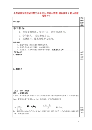 山东省泰安市肥城市第三中学2014年高中物理 模块讲评3 新人教版选修3-1