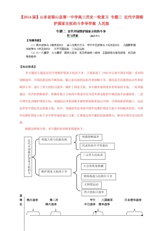 山东省梁山县第一中学2014届高三历史一轮复习 专题二 近代中国维护国家主权的斗争导学案 人民版