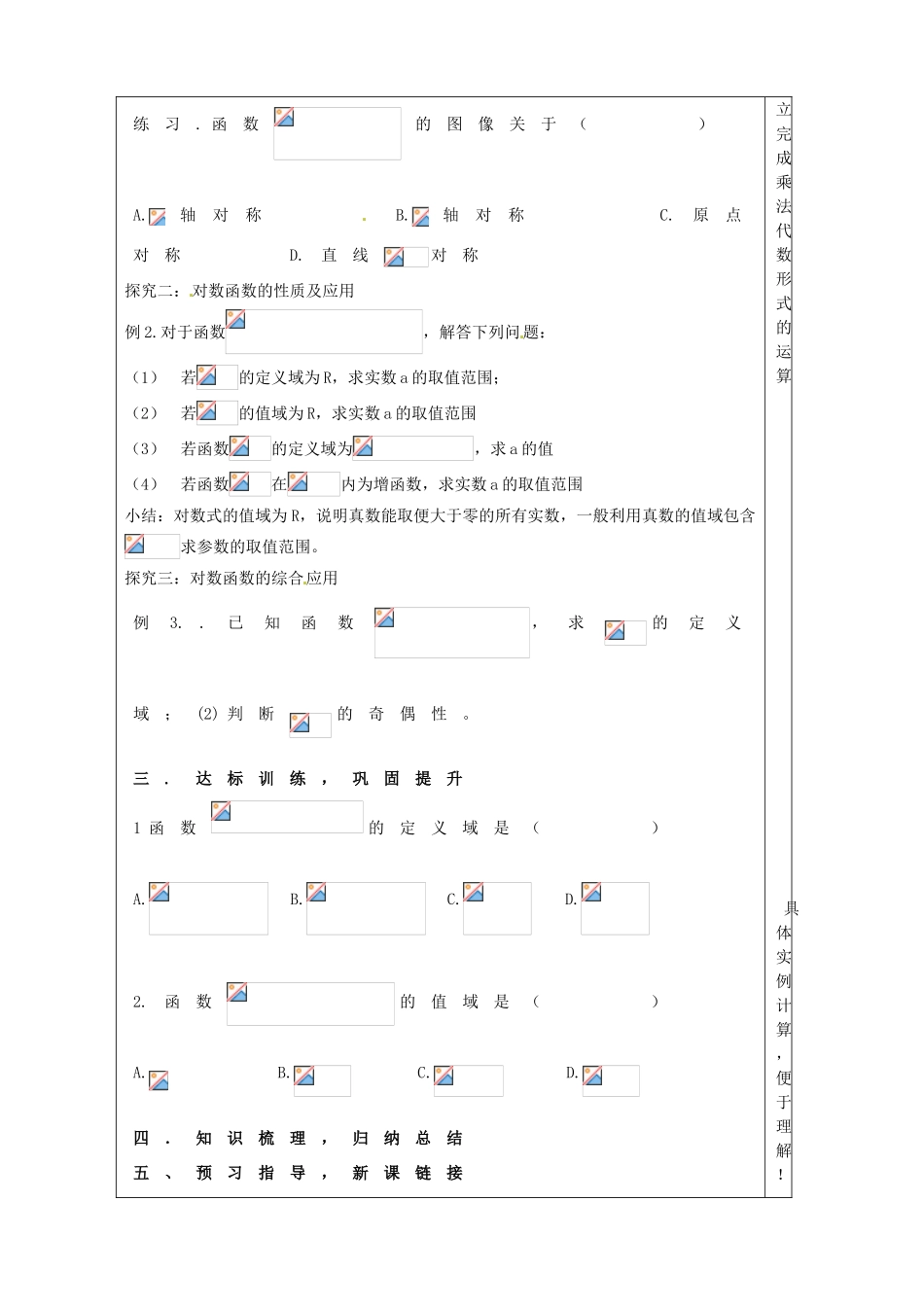 山东省淄博市淄川般阳中学高三数学一轮复习 2-6-2对数函数学案 新人教A版_第3页