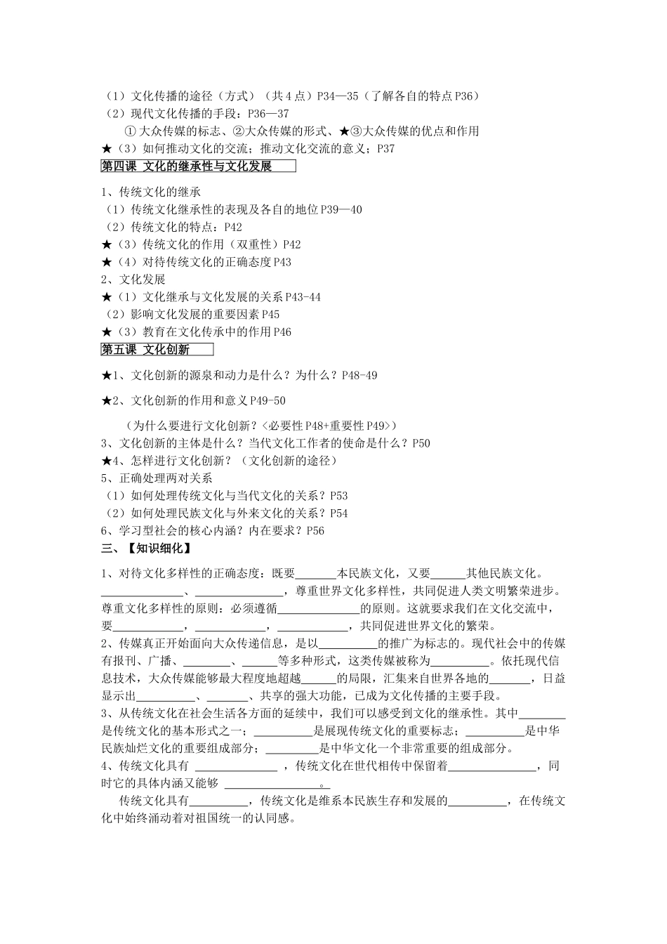 山东省威海市二中高二政治学业水平考试复习学案10 新人教版_第2页