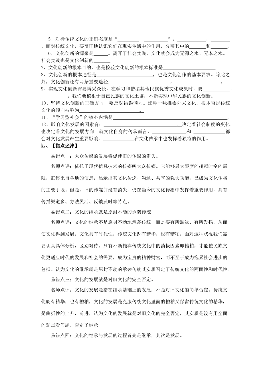 山东省威海市二中高二政治学业水平考试复习学案10 新人教版_第3页