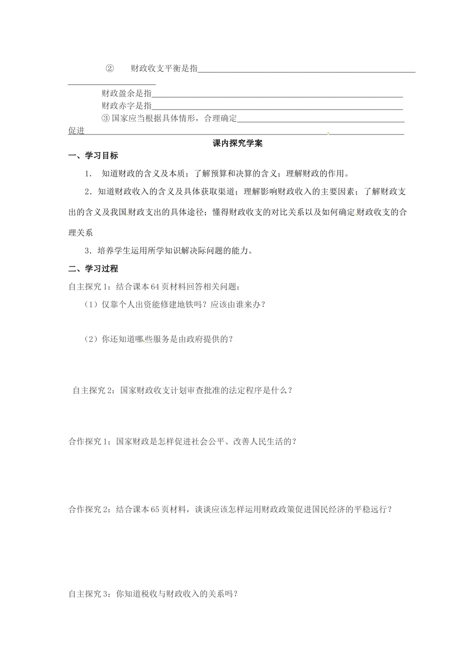 山东省临清市高中政治 8.1《国家财政》精品学案 新人教版必修1_第2页