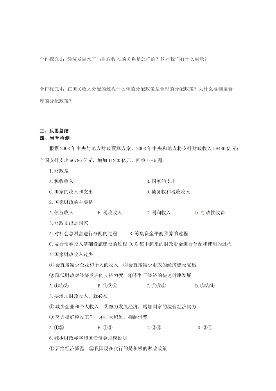 山东省临清市高中政治 8.1《国家财政》精品学案 新人教版必修1_第3页