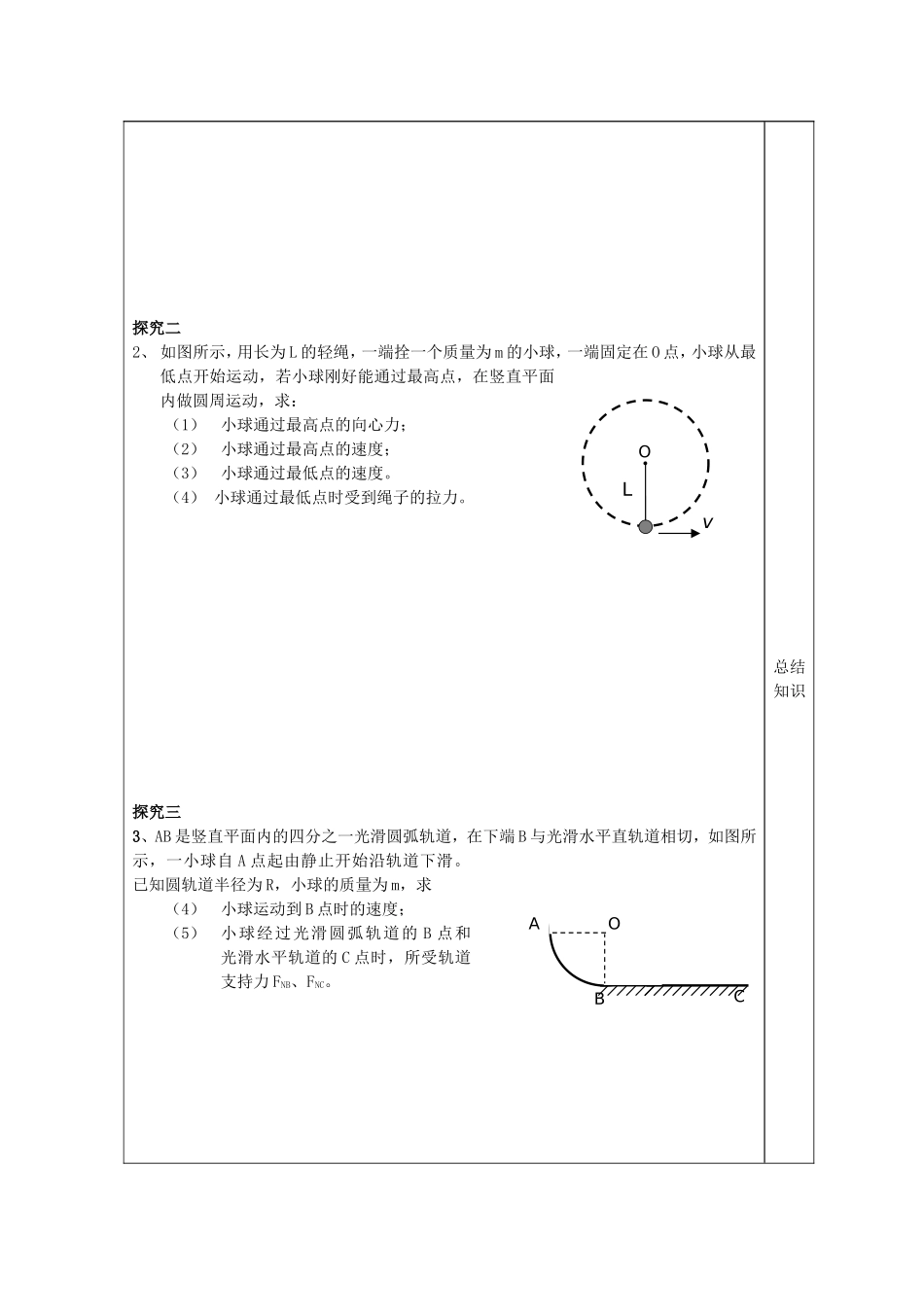 山东省泰安市肥城市第三中学2014年高中物理 模块讲评4 新人教版选修3-1_第2页