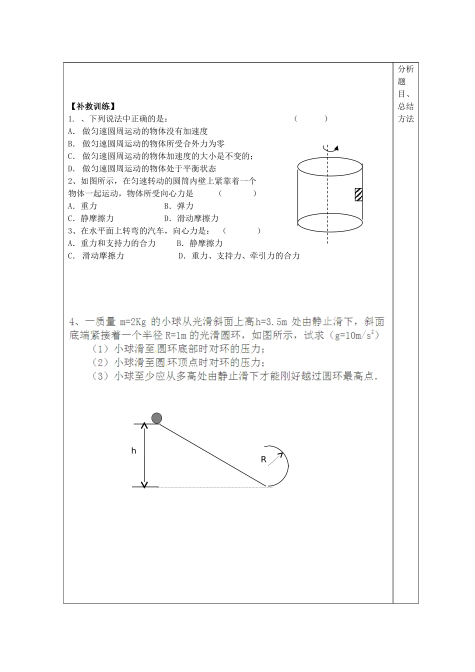 山东省泰安市肥城市第三中学2014年高中物理 模块讲评4 新人教版选修3-1_第3页