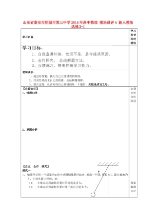 山东省泰安市肥城市第三中学2014年高中物理 模块讲评4 新人教版选修3-1