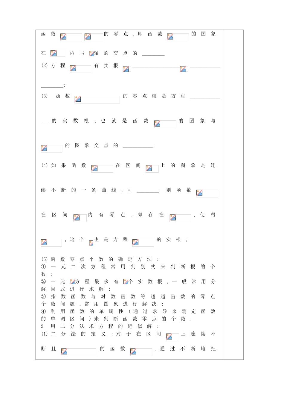 山东省淄博市淄川般阳中学高三数学一轮复习 2-8函数与方程学案 新人教A版_第2页