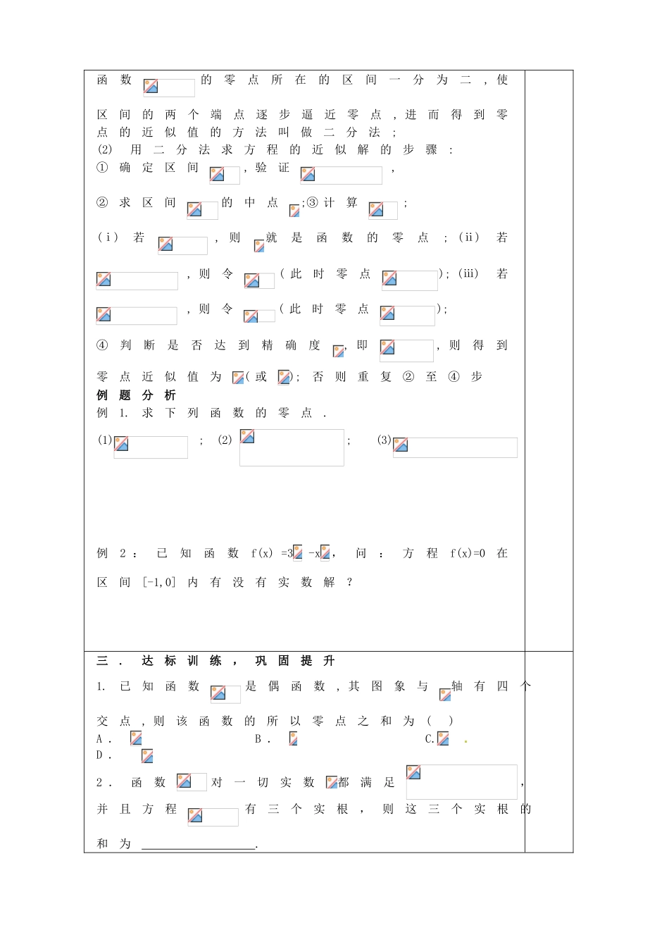 山东省淄博市淄川般阳中学高三数学一轮复习 2-8函数与方程学案 新人教A版_第3页