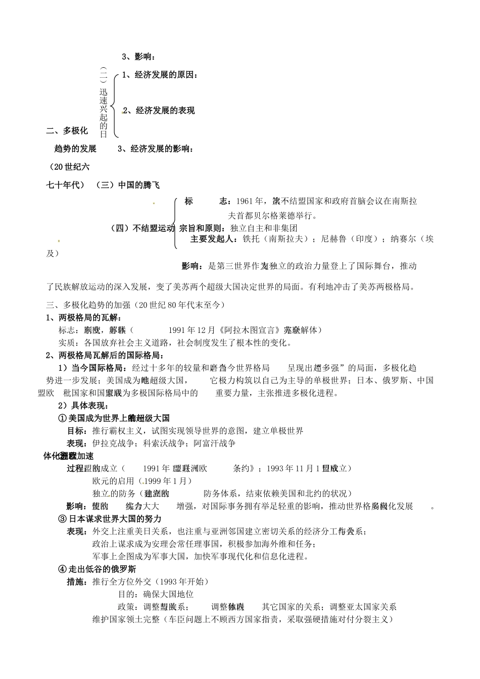 山东省梁山县第一中学2014届高三历史一轮复习 专题九 当今世界政治格局的多极化趋势导学案 人民版_第2页