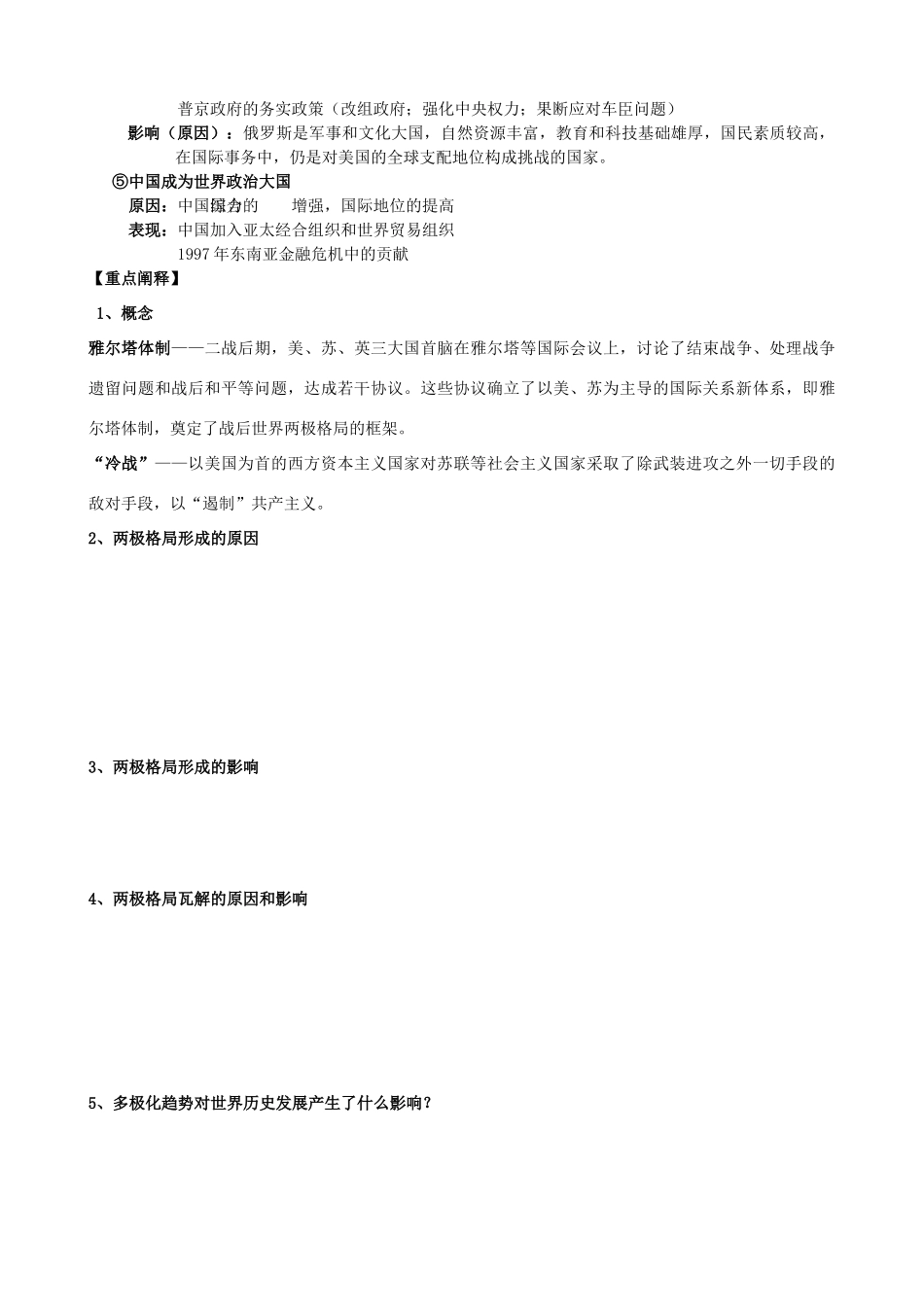 山东省梁山县第一中学2014届高三历史一轮复习 专题九 当今世界政治格局的多极化趋势导学案 人民版_第3页