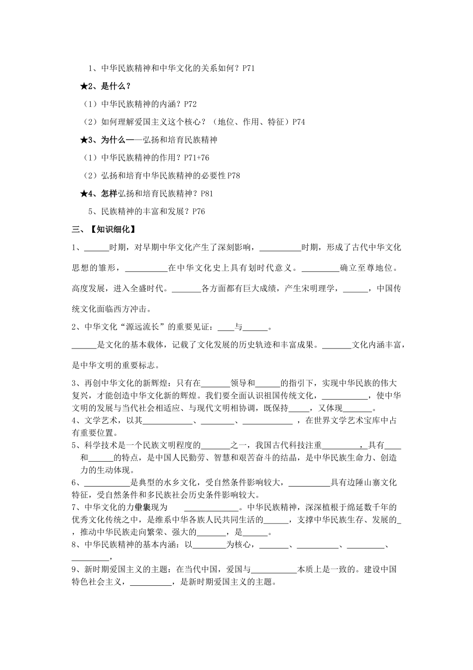 山东省威海市二中高二政治学业水平考试复习学案11 新人教版_第2页