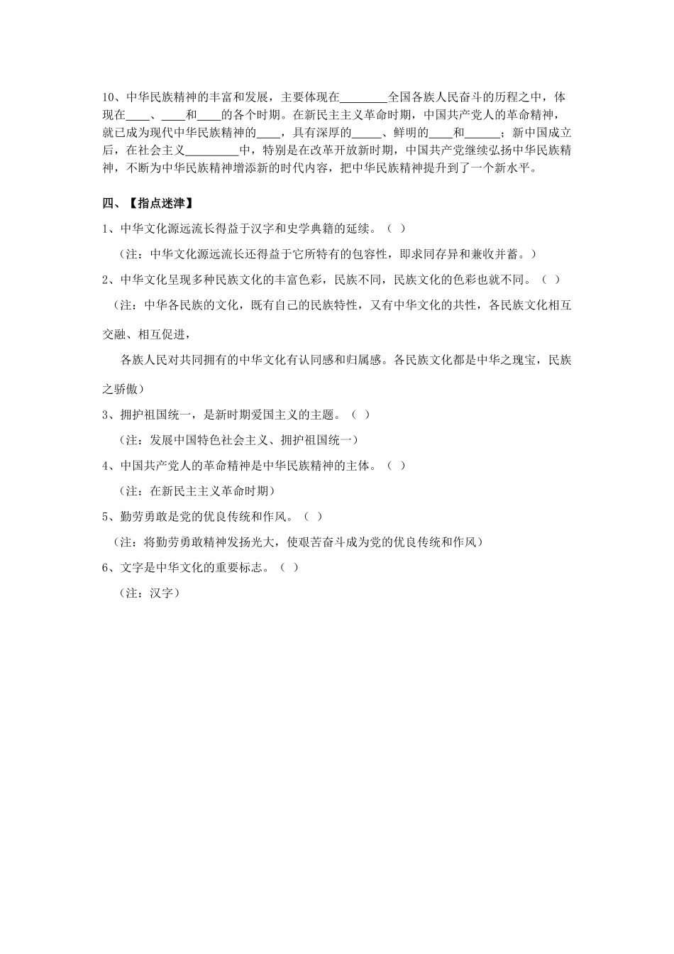 山东省威海市二中高二政治学业水平考试复习学案11 新人教版_第3页