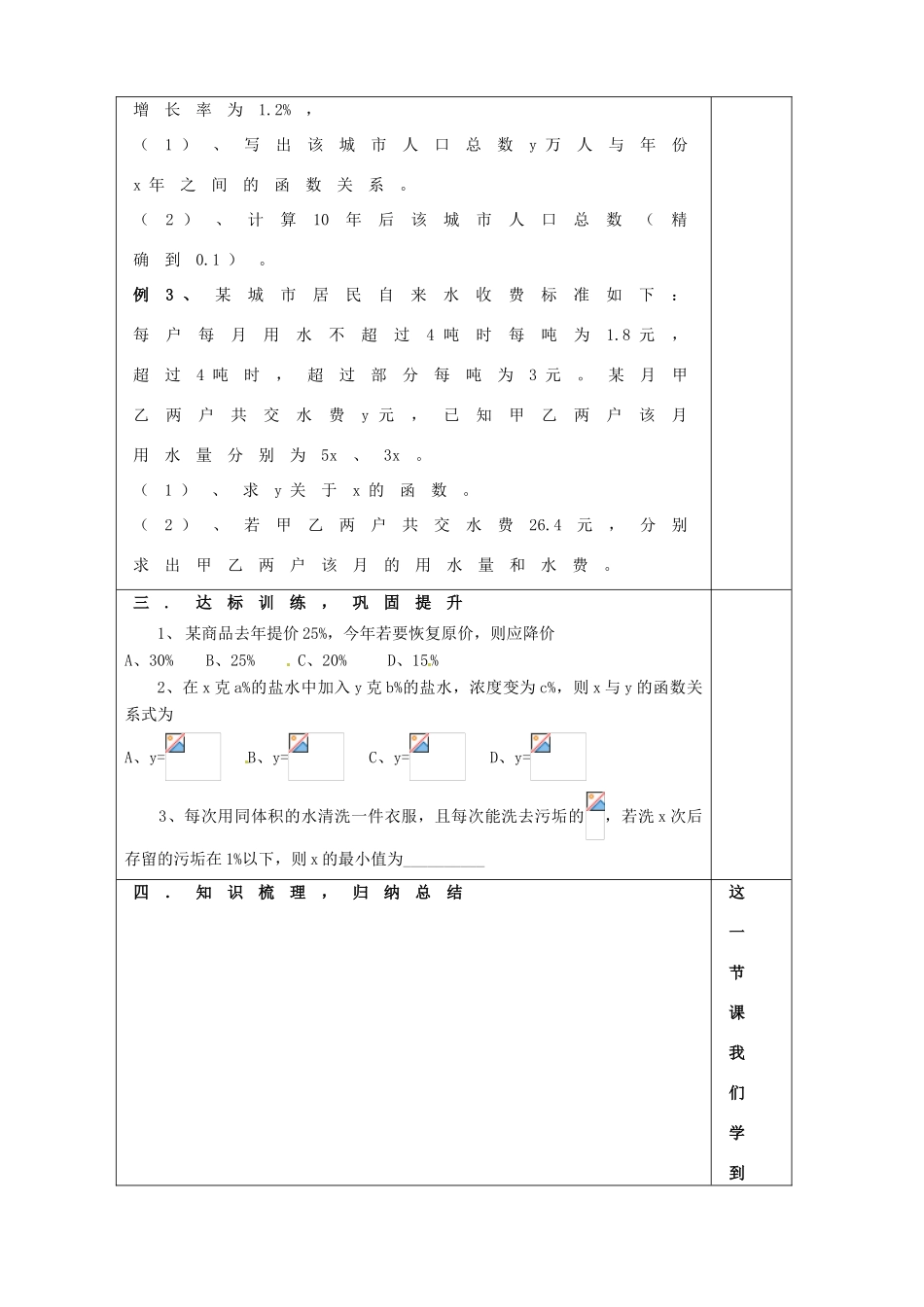 山东省淄博市淄川般阳中学高三数学一轮复习 2-9函数模型及应用学案 新人教A版_第3页
