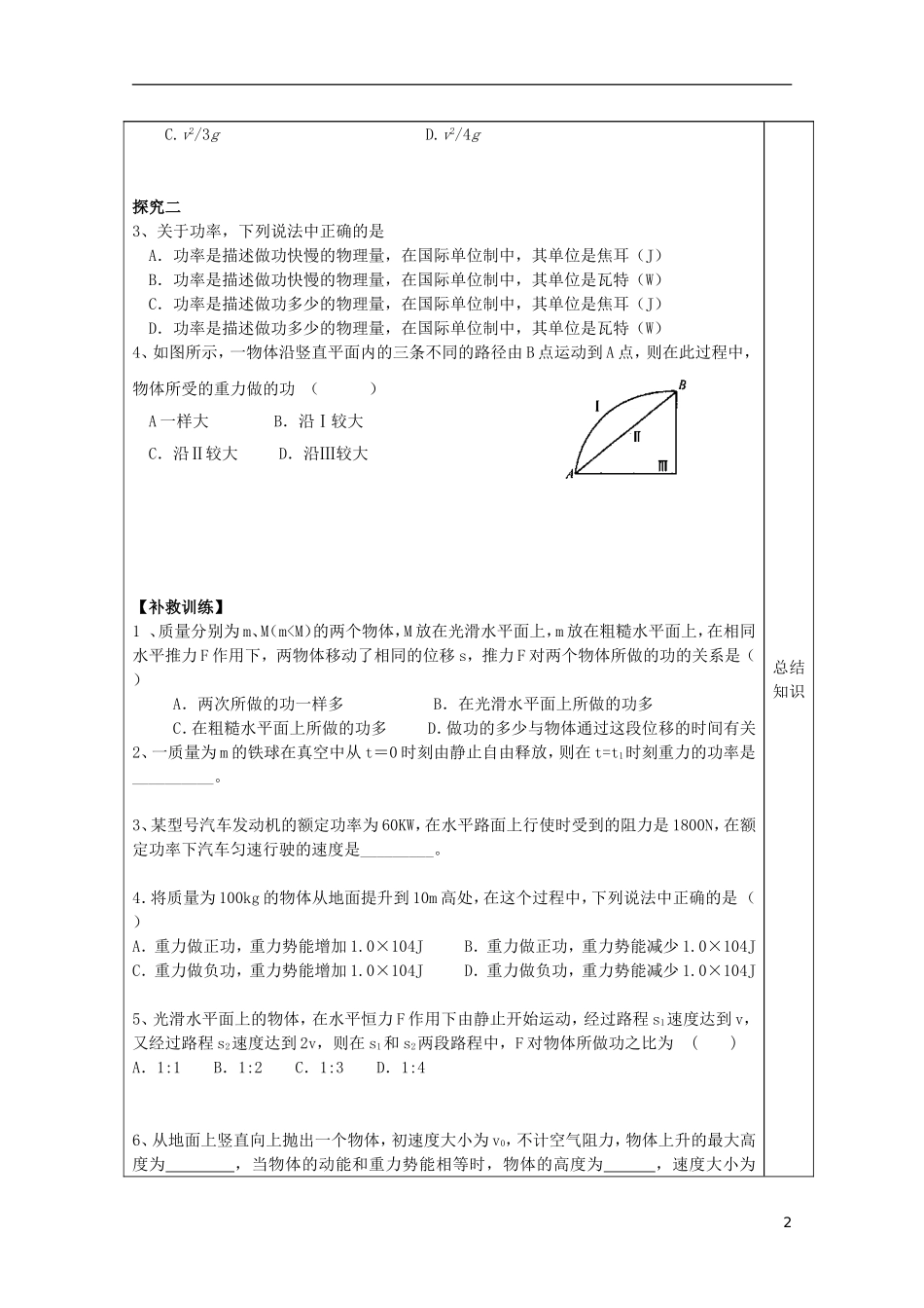山东省泰安市肥城市第三中学2014年高中物理 模块讲评5 新人教版选修3-1_第2页