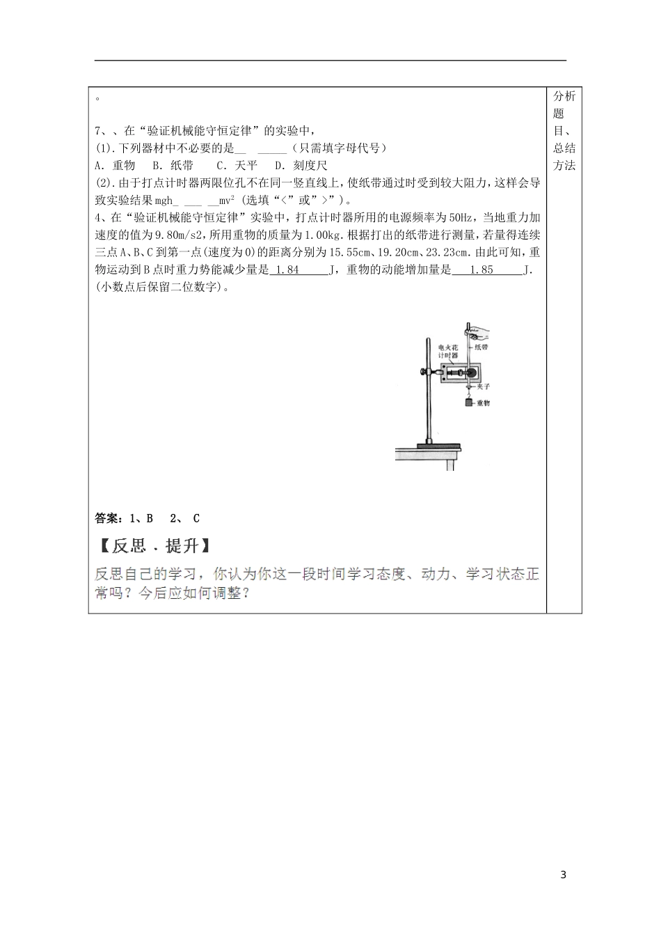 山东省泰安市肥城市第三中学2014年高中物理 模块讲评5 新人教版选修3-1_第3页