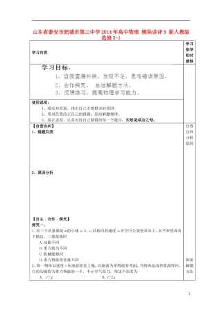 山东省泰安市肥城市第三中学2014年高中物理 模块讲评5 新人教版选修3-1