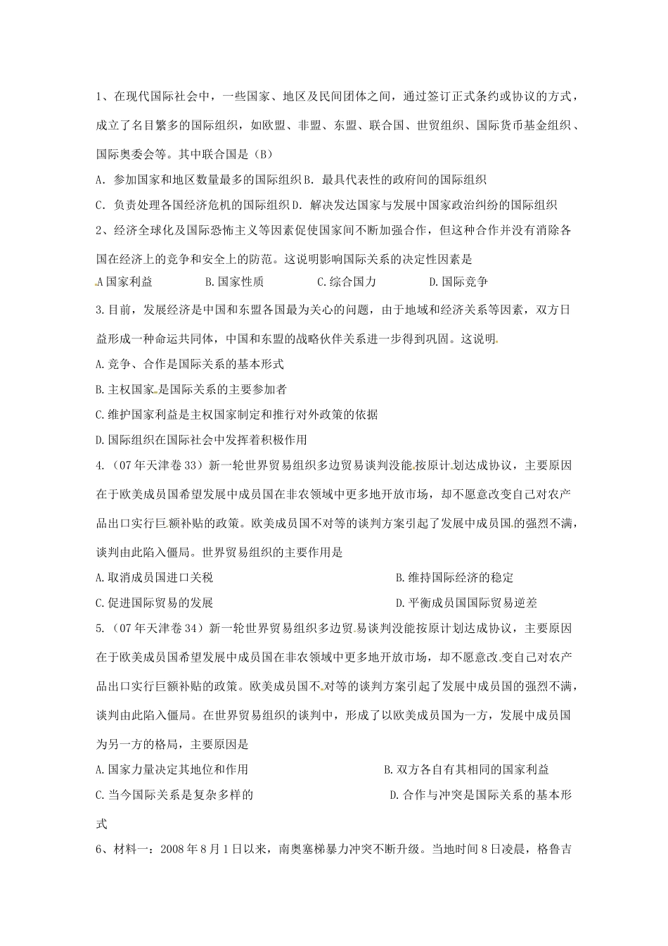 山东省临清市高中政治 8.2《我国处理国际关系的决定因素：国家利益》精品学案 新人教版必修2_第2页