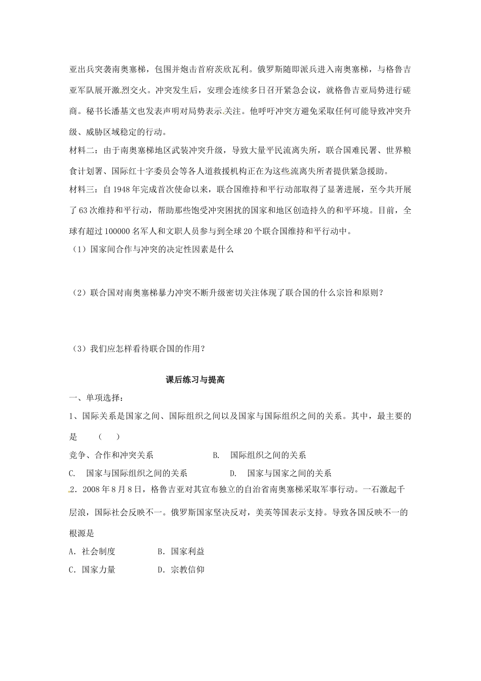 山东省临清市高中政治 8.2《我国处理国际关系的决定因素：国家利益》精品学案 新人教版必修2_第3页