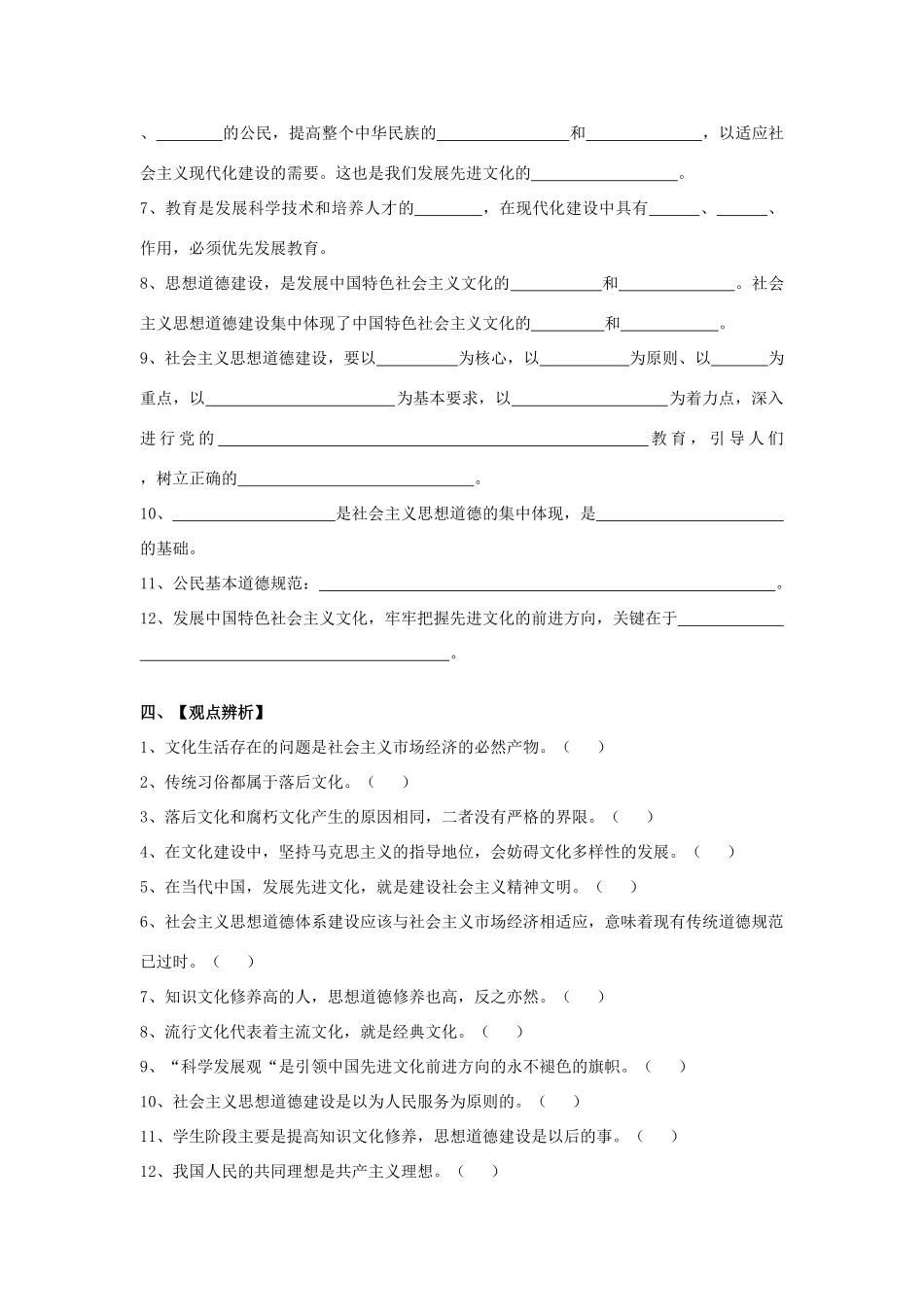 山东省威海市二中高二政治学业水平考试复习学案12 新人教版_第3页