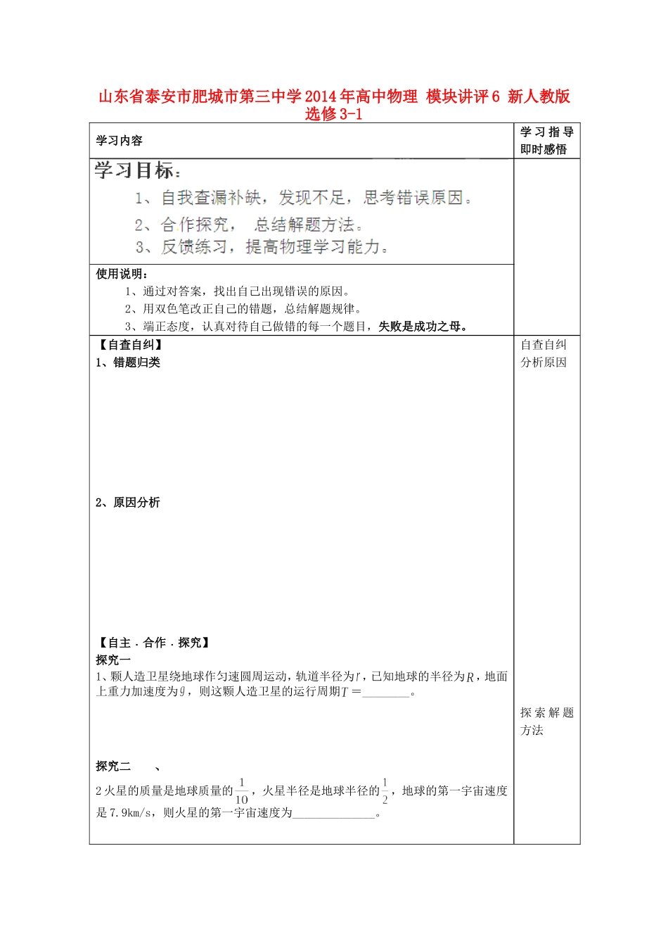 山东省泰安市肥城市第三中学2014年高中物理 模块讲评6 新人教版选修3-1_第1页