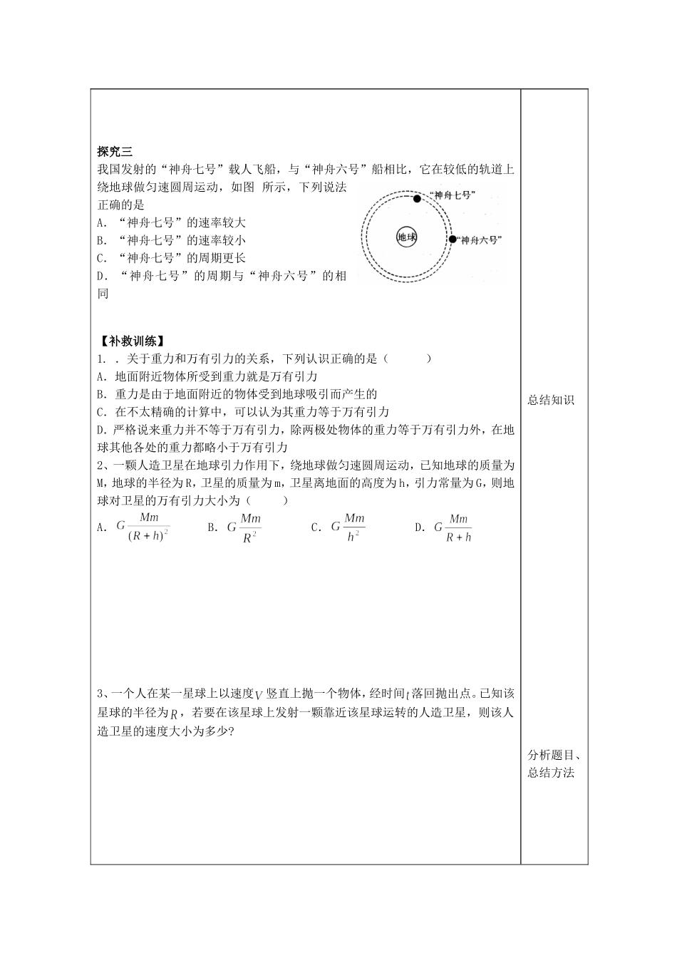 山东省泰安市肥城市第三中学2014年高中物理 模块讲评6 新人教版选修3-1_第2页