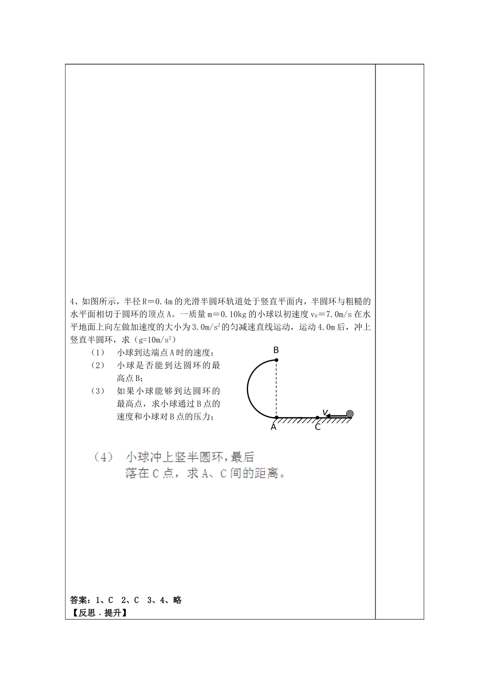 山东省泰安市肥城市第三中学2014年高中物理 模块讲评6 新人教版选修3-1_第3页