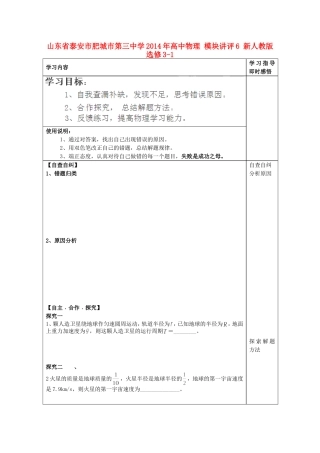 山东省泰安市肥城市第三中学2014年高中物理 模块讲评6 新人教版选修3-1