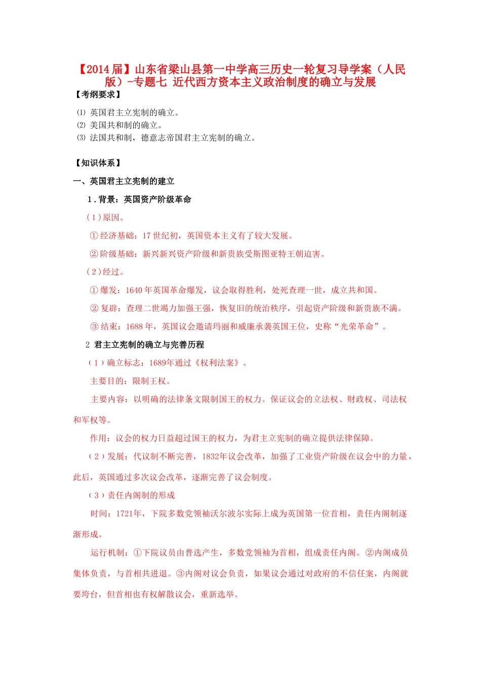 山东省梁山县第一中学2014届高三历史一轮复习 专题七 近代西方资本主义政治制度的确立与发展导学案 人民版_第1页