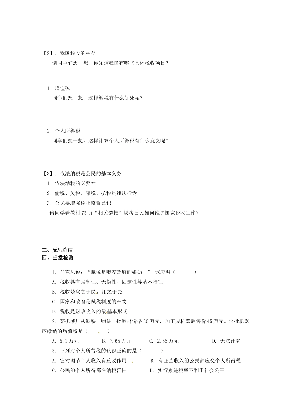 山东省临清市高中政治 8.2《征税和纳税》精品学案 新人教版必修1_第2页