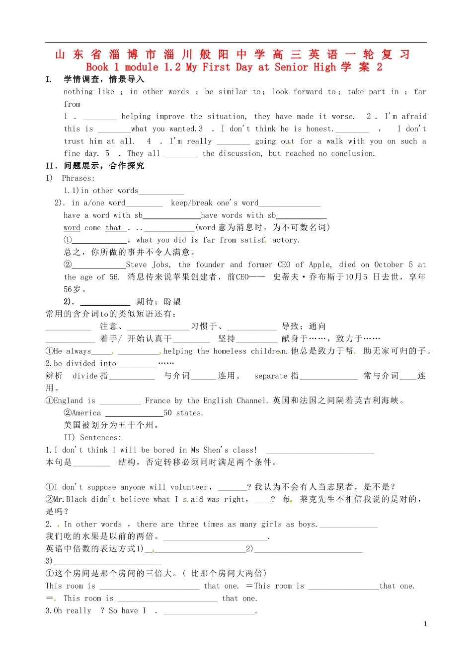 山东省淄博市淄川般阳中学高三英语一轮复习 Book 1 module 1.2 My First Day at Senior High学案2_第1页