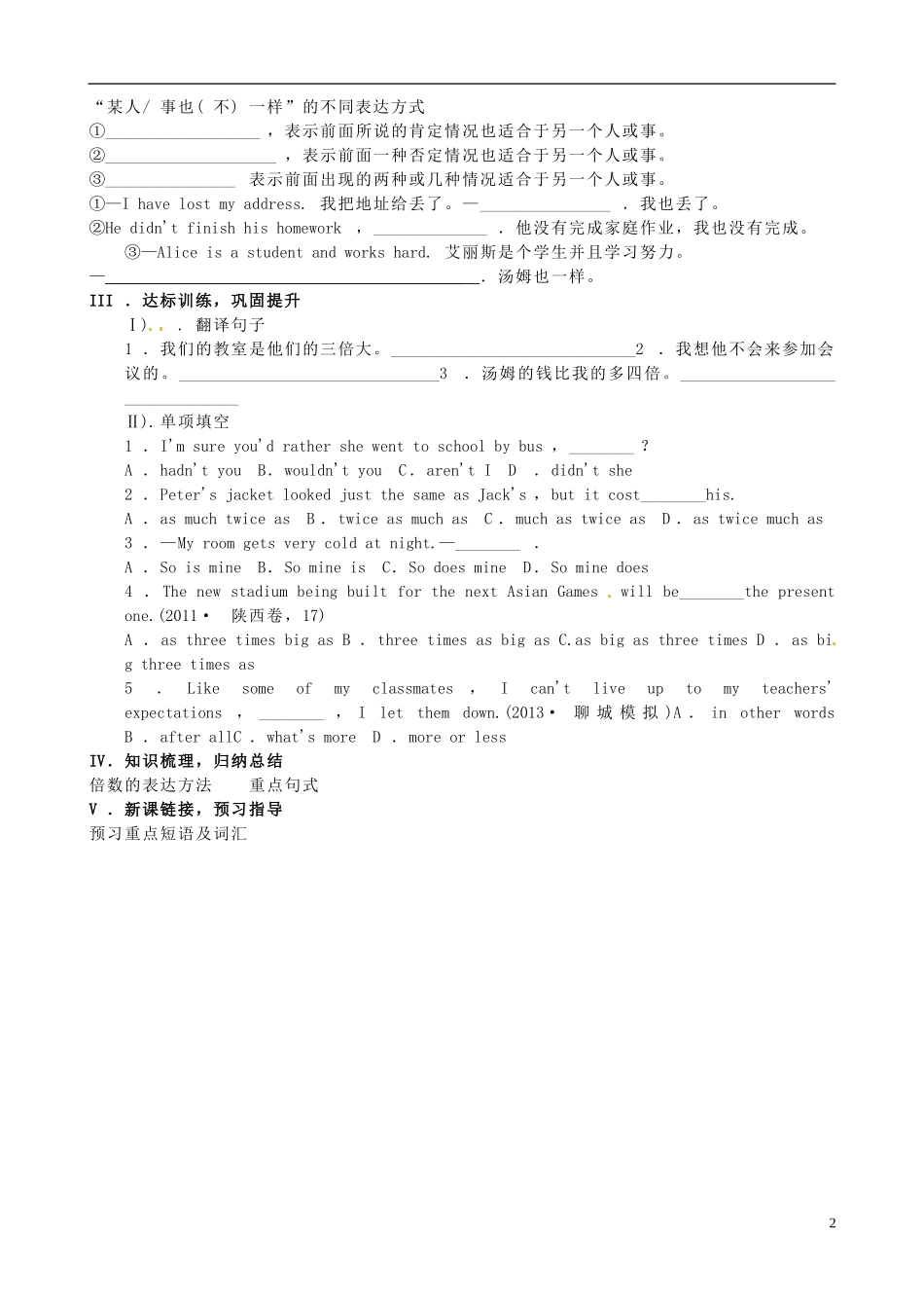 山东省淄博市淄川般阳中学高三英语一轮复习 Book 1 module 1.2 My First Day at Senior High学案2_第2页